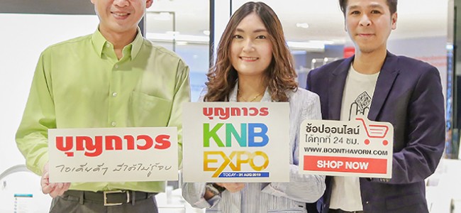 “บุญถาวร” ตั้งเป้ายอดขายกว่า 2,000 ล้านบาท อัดแคมเปญ “KNB EXPO 2019” ลดจัดเต็ม แจกทองจัดหนัก ปีที่2