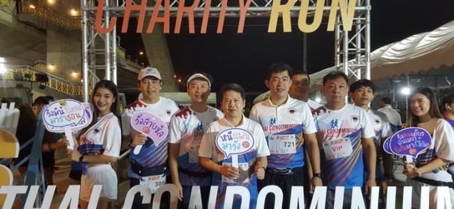 คิวบ์ เรียล พร็อพเพอร์ตี้ สนับสนุนเดิน-วิ่งการกุศลฯ ครบรอบ 36 ปี สมาคมอาคารชุดไทย