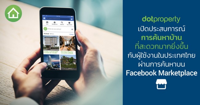 Dot Property เปิดประสบการณ์ การค้นหาบ้านที่สะดวกยิ่งขึ้นกับผู้ใช้งานในประเทศไทยผ่านการค้นหาบน Facebook Marketplace