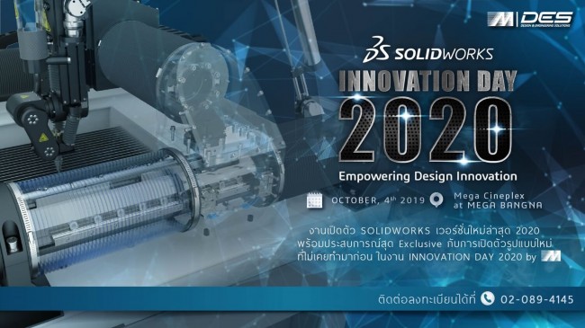 เมโทรซิสเต็มส์ฯ จัดงานยิ่งใหญ่ประจำปี SOLIDWORKS Innovation Day 2020 วันที่ 4 ต.ค.นี้